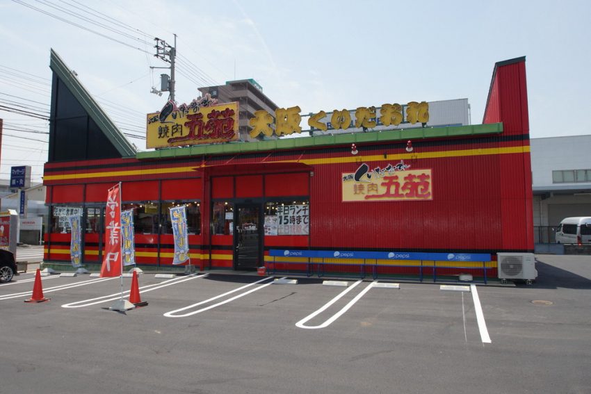 焼肉五苑 ミラクル店