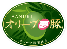 SANUKI オリーブ夢豚