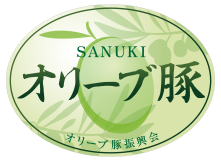 SANUKI オリーブ豚