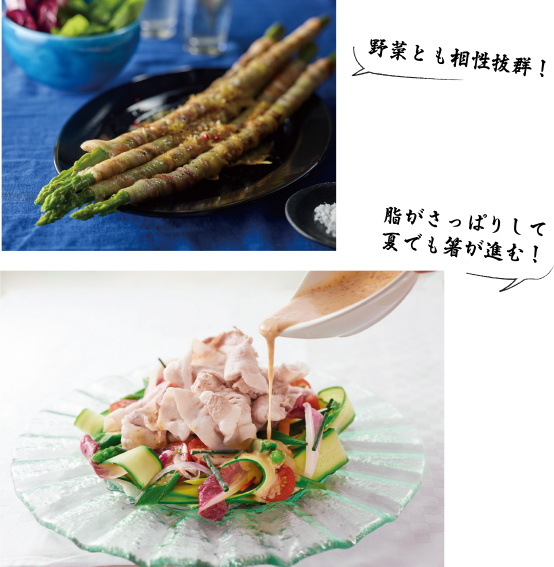 野菜とも相性抜群! 脂がさっぱりして夏でも箸が進む!